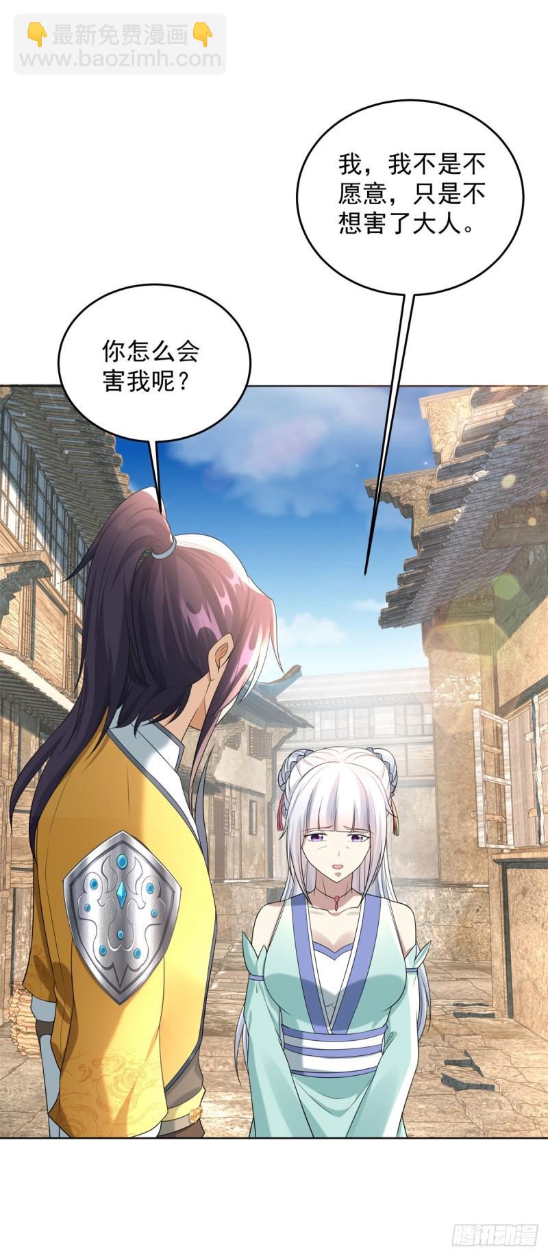 🍵被迫成为反派赘婿 白发如雪 第27页