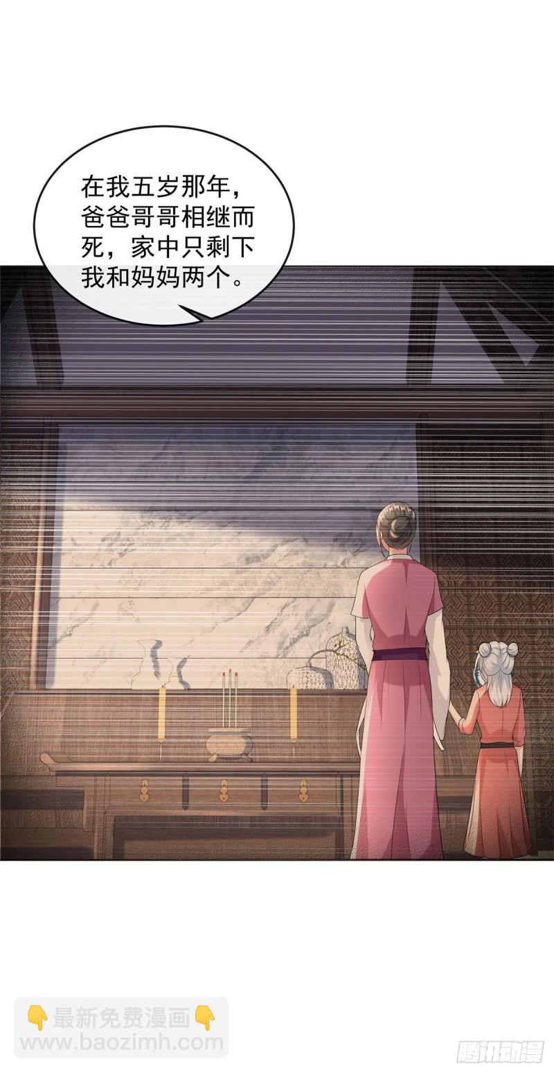 🍵被迫成为反派赘婿 白发如雪 第30页