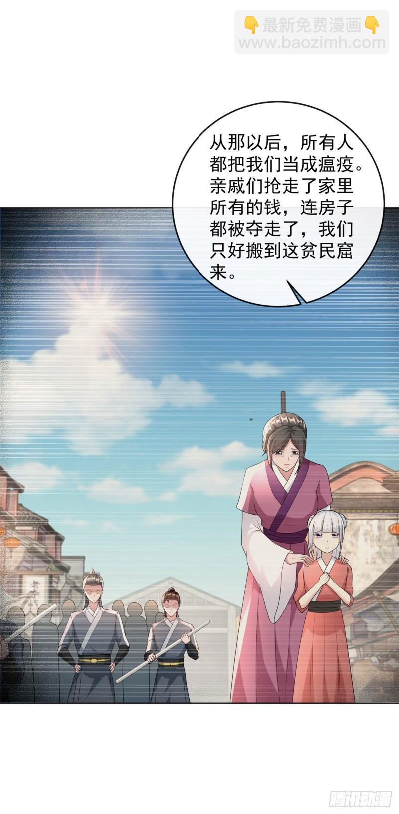 🍵被迫成为反派赘婿 白发如雪 第31页