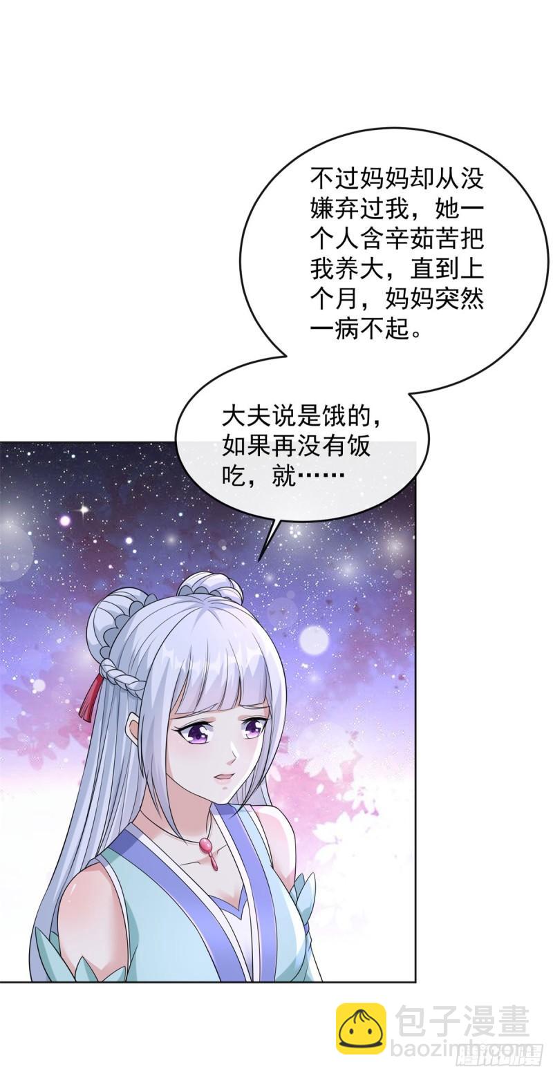 🍵被迫成为反派赘婿 白发如雪 第32页