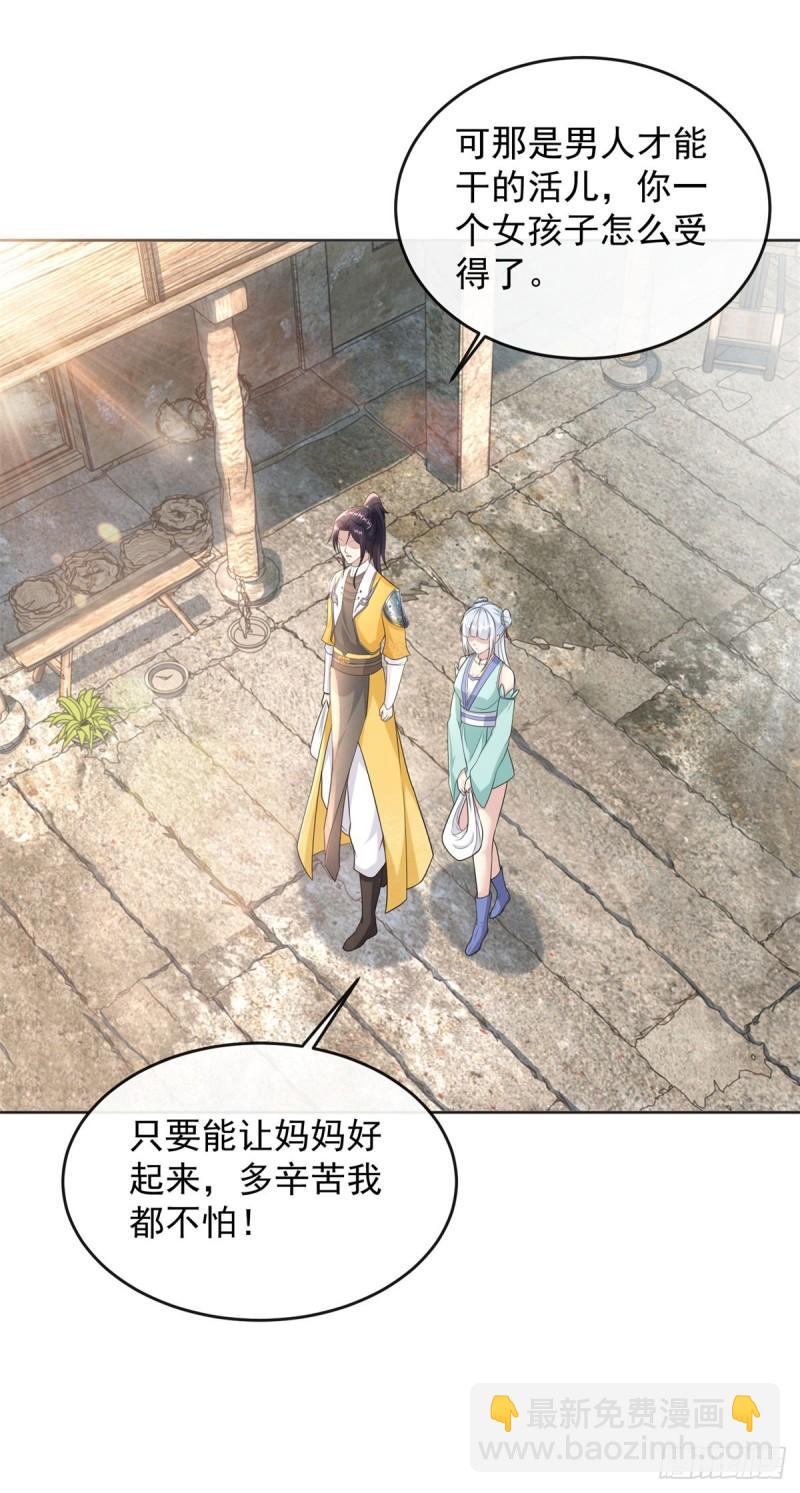 🍵被迫成为反派赘婿 白发如雪 第34页
