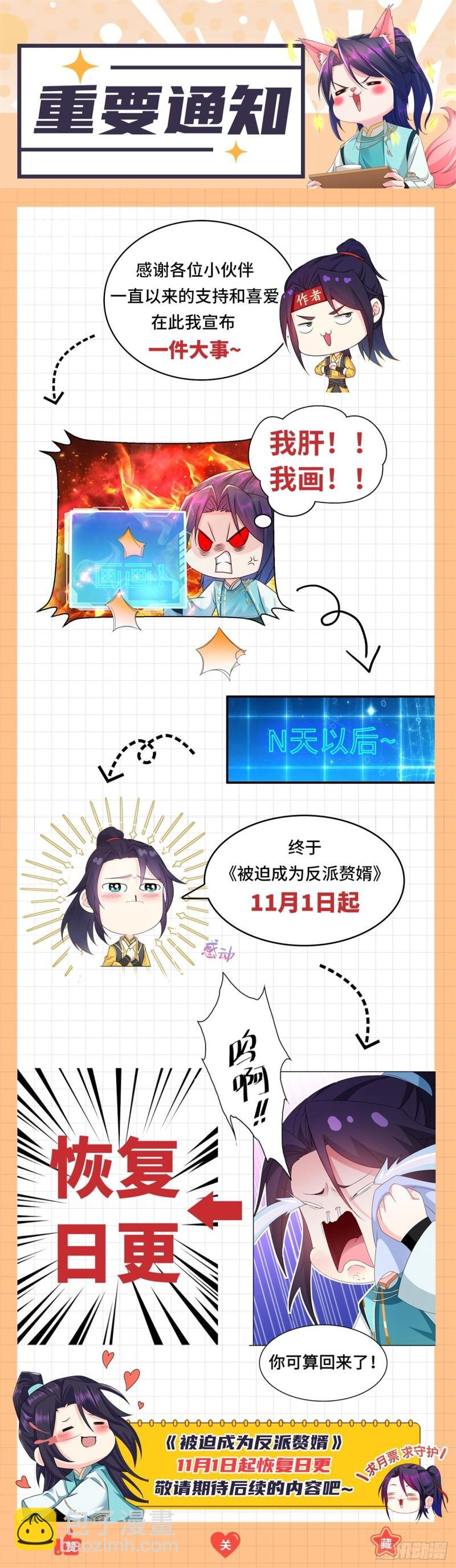 🍵被迫成为反派赘婿 白发如雪 第41页