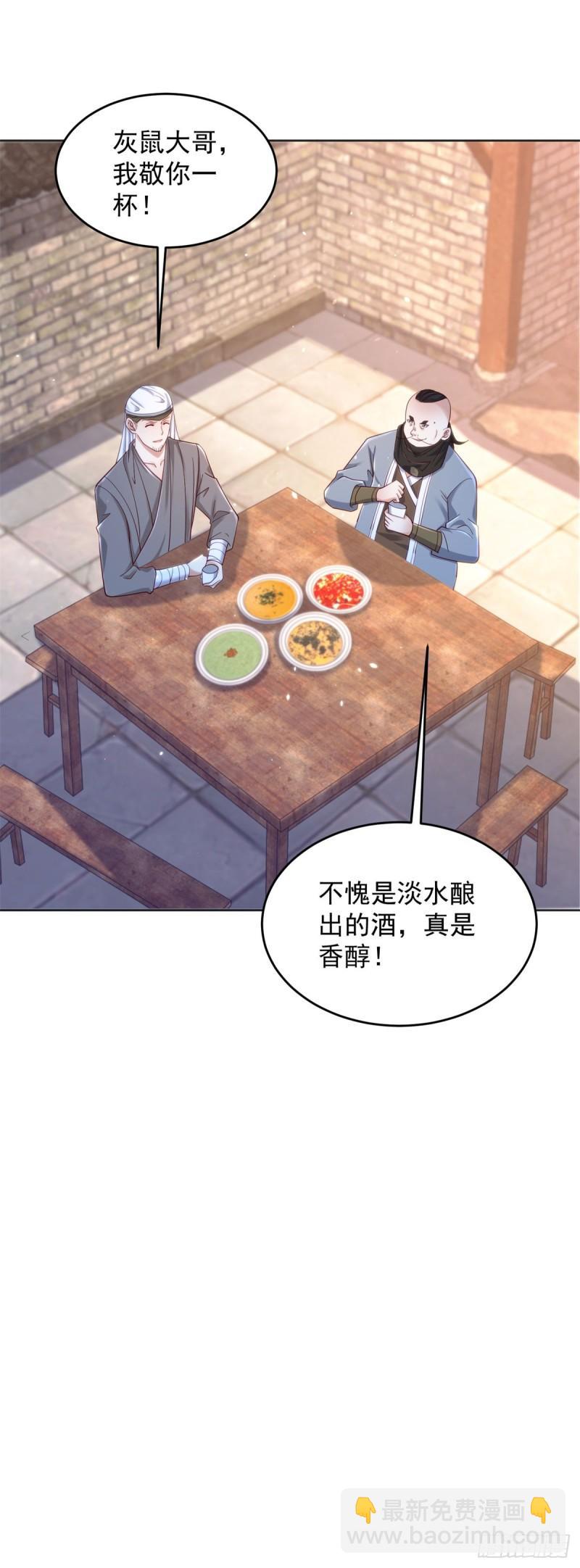 🍵被迫成为反派赘婿 掏鼠洞 第17页