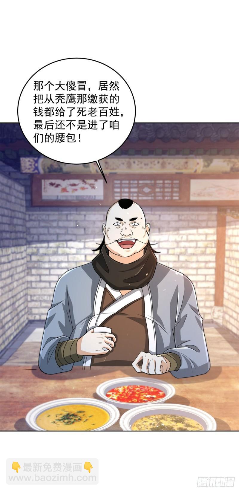 🍵被迫成为反派赘婿 掏鼠洞 第19页