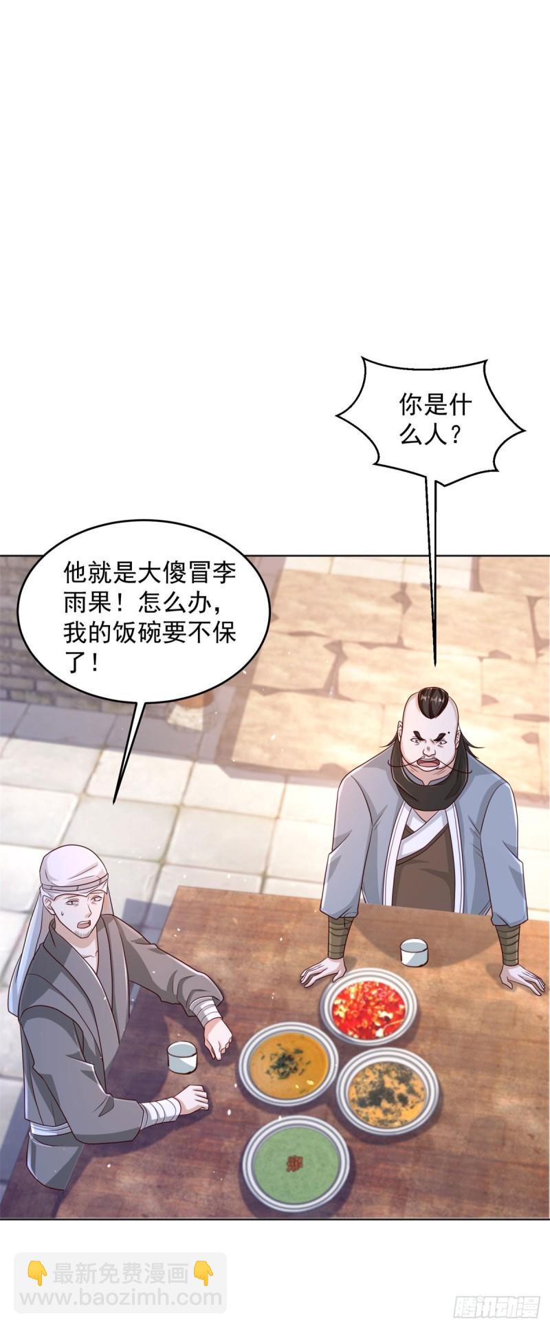🍵被迫成为反派赘婿 掏鼠洞 第23页
