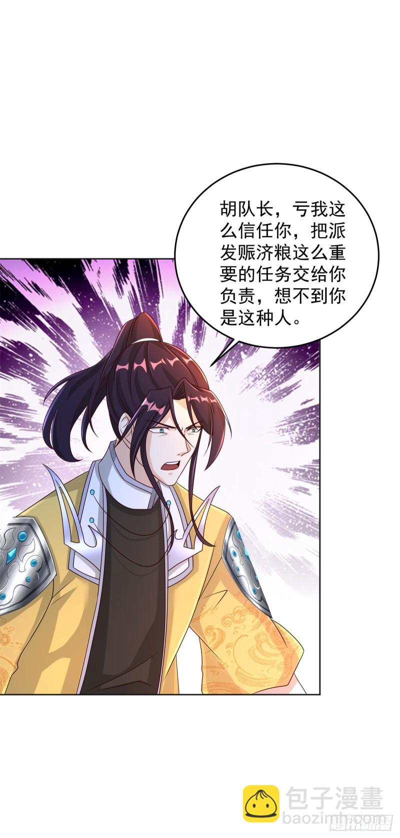 🍵被迫成为反派赘婿 掏鼠洞 第24页