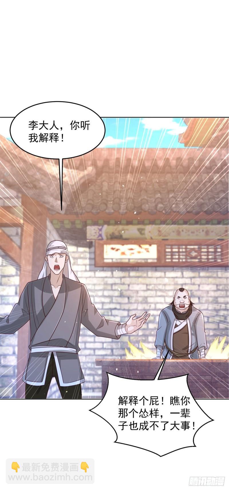 🍵被迫成为反派赘婿 掏鼠洞 第25页