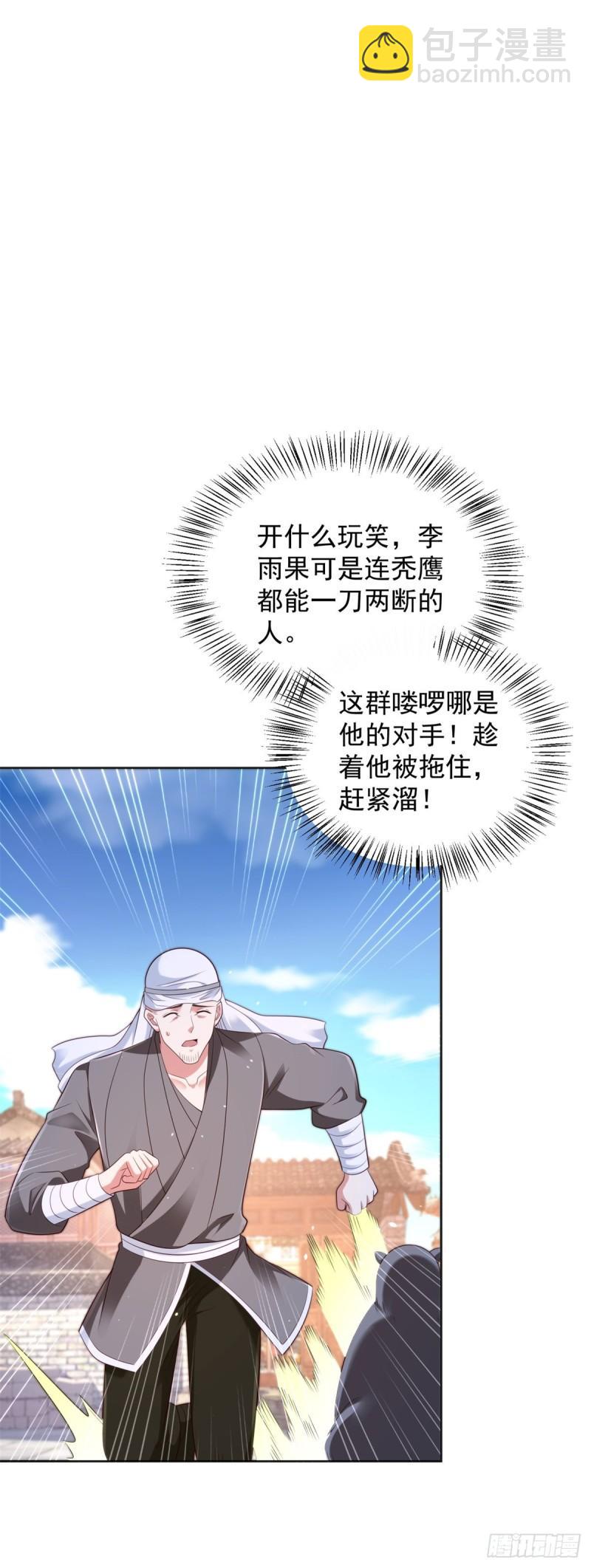 🍵被迫成为反派赘婿 掏鼠洞 第33页