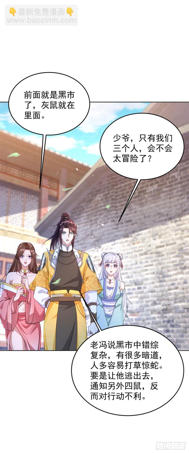 🍵被迫成为反派赘婿 掏鼠洞 第4页