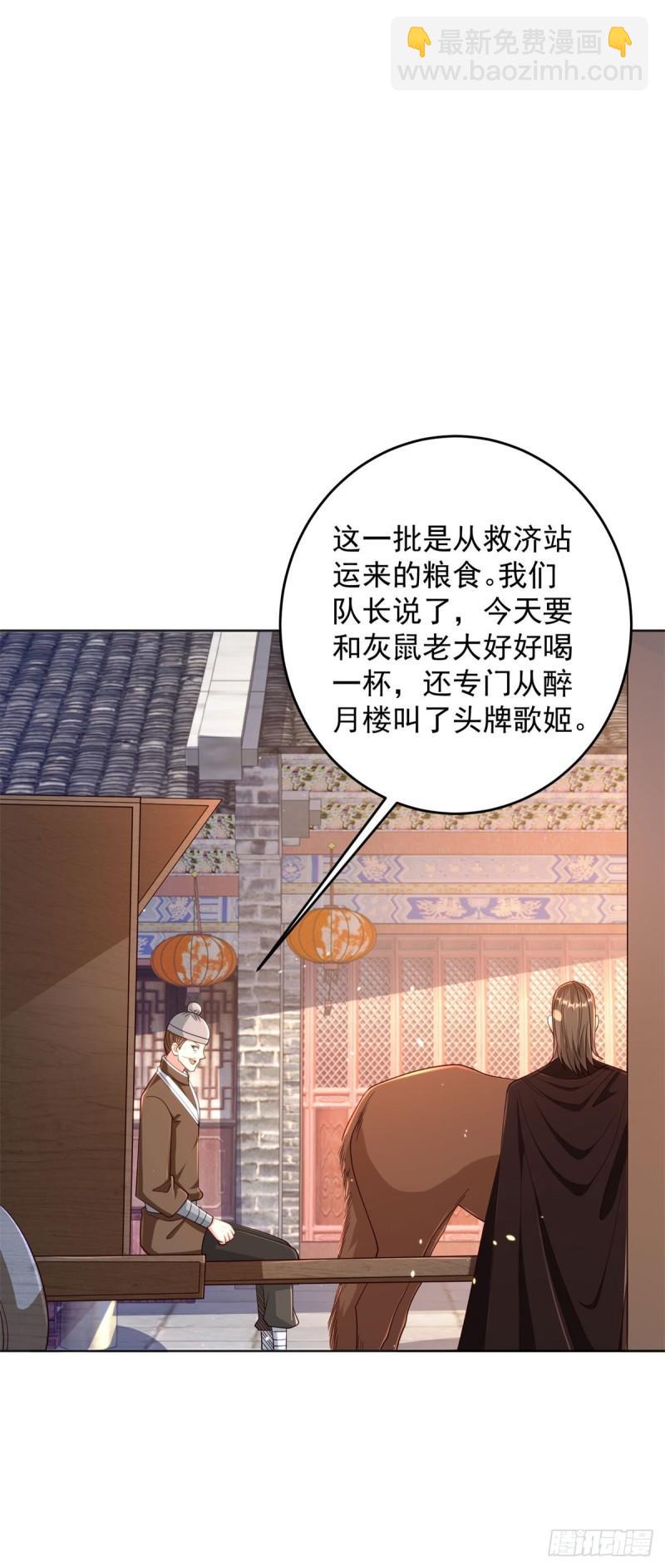 🍵被迫成为反派赘婿 掏鼠洞 第7页