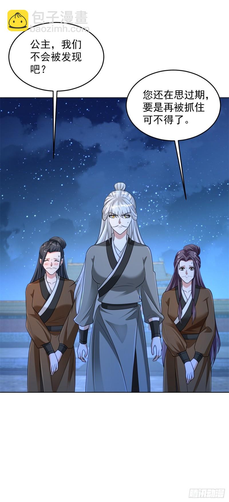 🍵被迫成为反派赘婿 宫楚楚被囚禁 第12页
