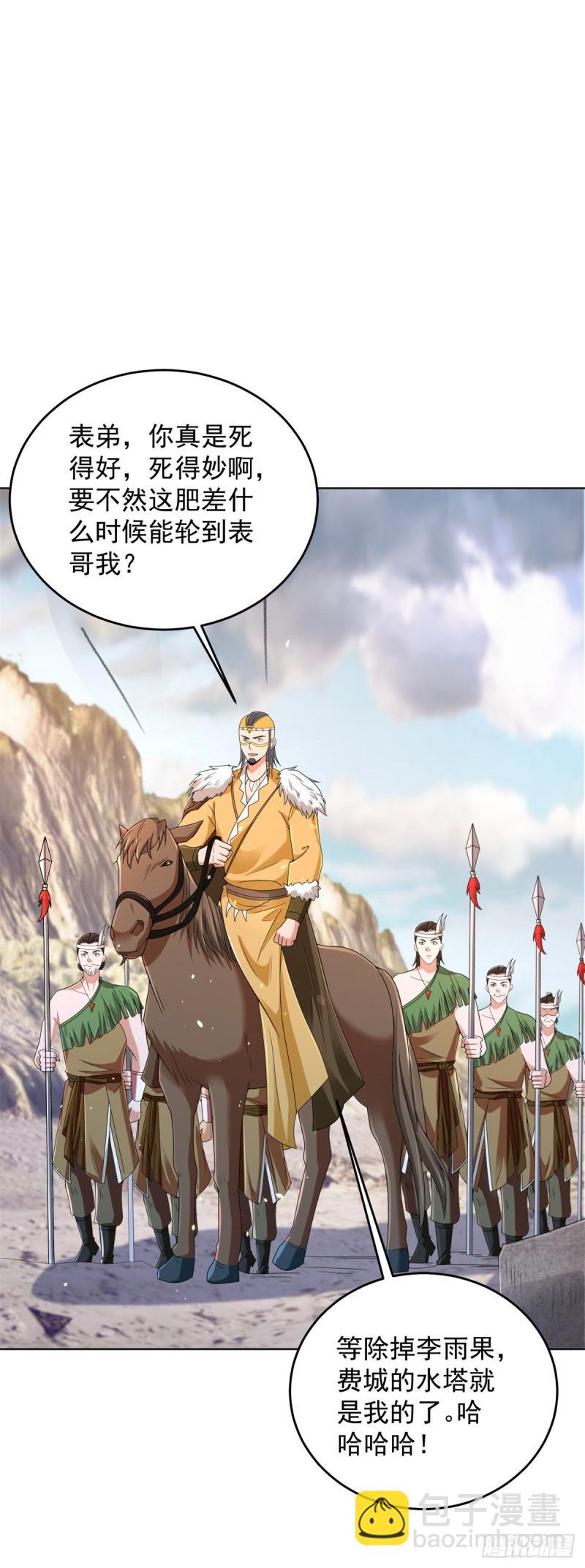 🍵被迫成为反派赘婿 宫楚楚被囚禁 第27页
