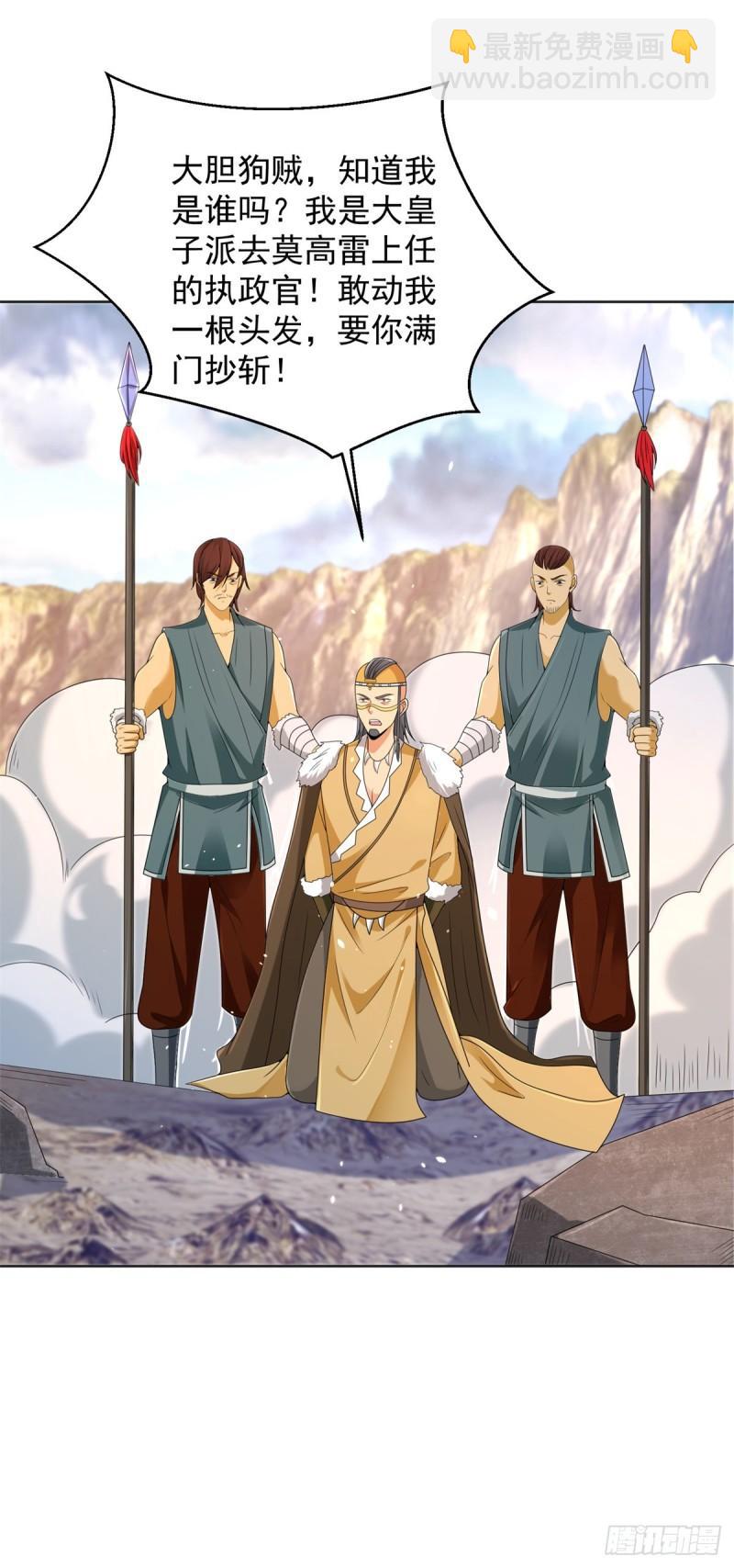 🍵被迫成为反派赘婿 宫楚楚被囚禁 第31页