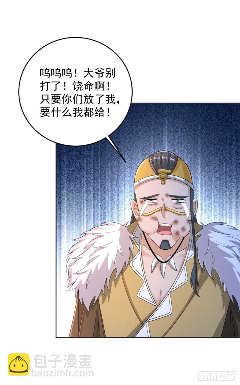 🍵被迫成为反派赘婿 宫楚楚被囚禁 第33页