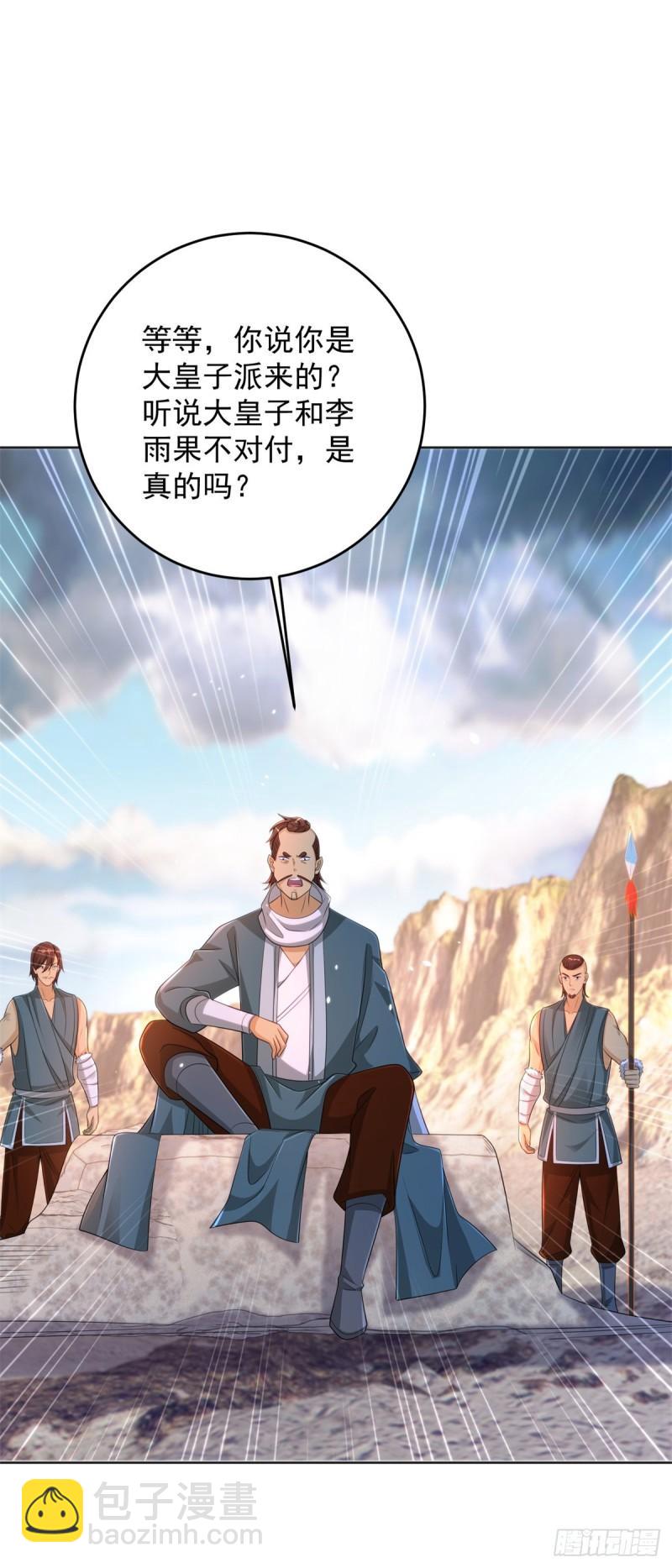 🍵被迫成为反派赘婿 宫楚楚被囚禁 第34页