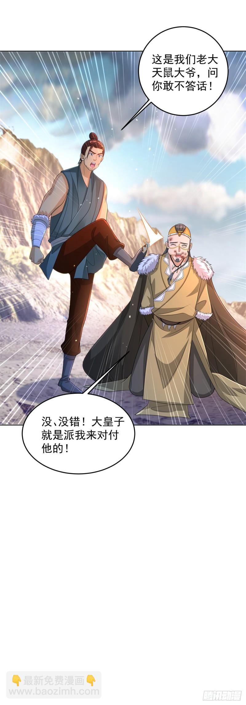 🍵被迫成为反派赘婿 宫楚楚被囚禁 第36页