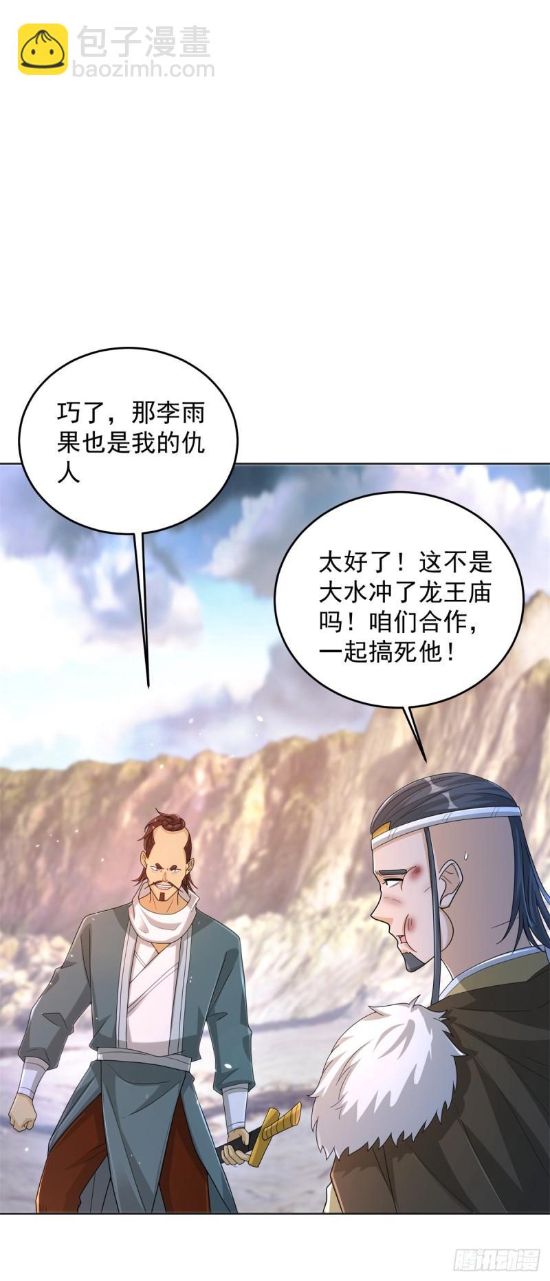 🍵被迫成为反派赘婿 宫楚楚被囚禁 第37页