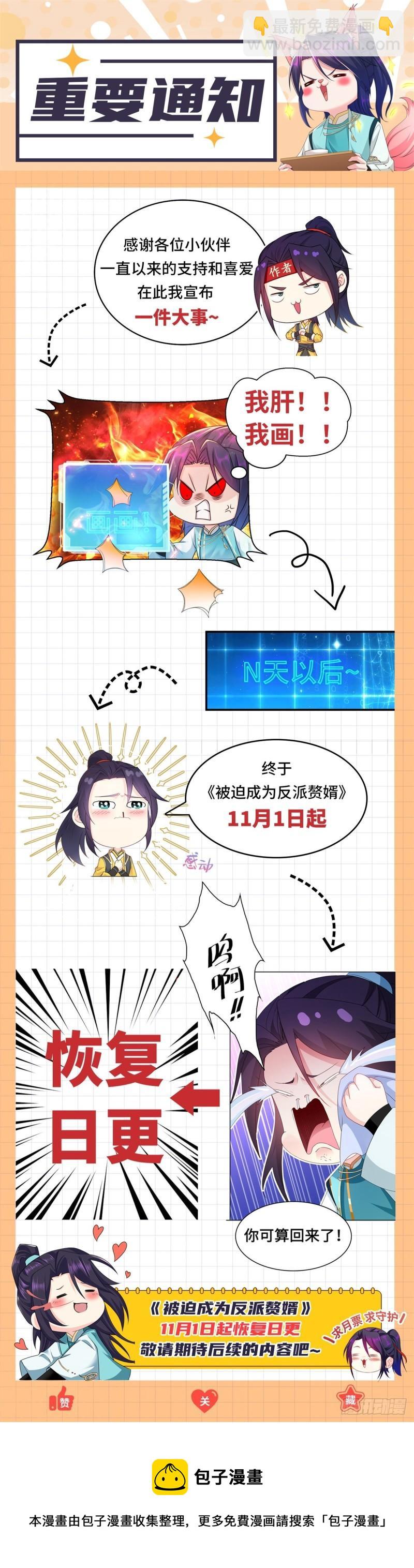 🍵被迫成为反派赘婿 宫楚楚被囚禁 第41页