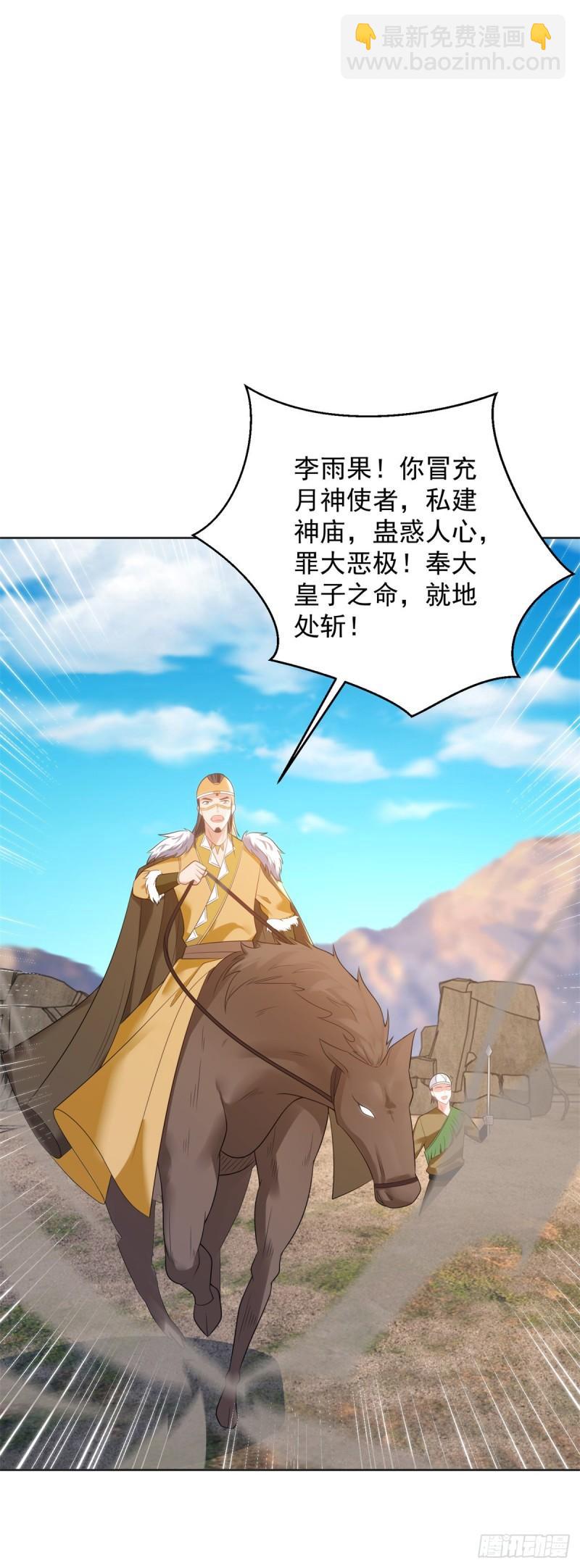 🍵被迫成为反派赘婿 莫高雷来袭 第7页