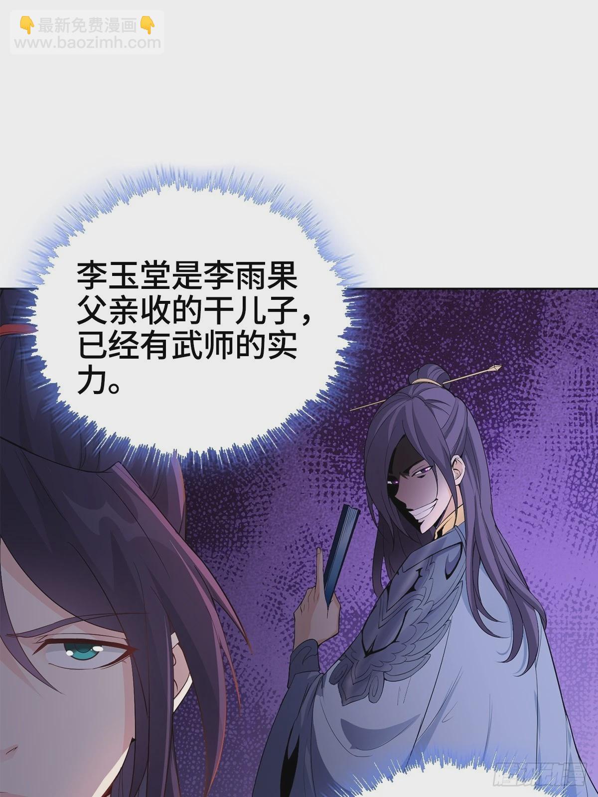 🍵被迫成为反派赘婿 伪君子李玉堂 第13页