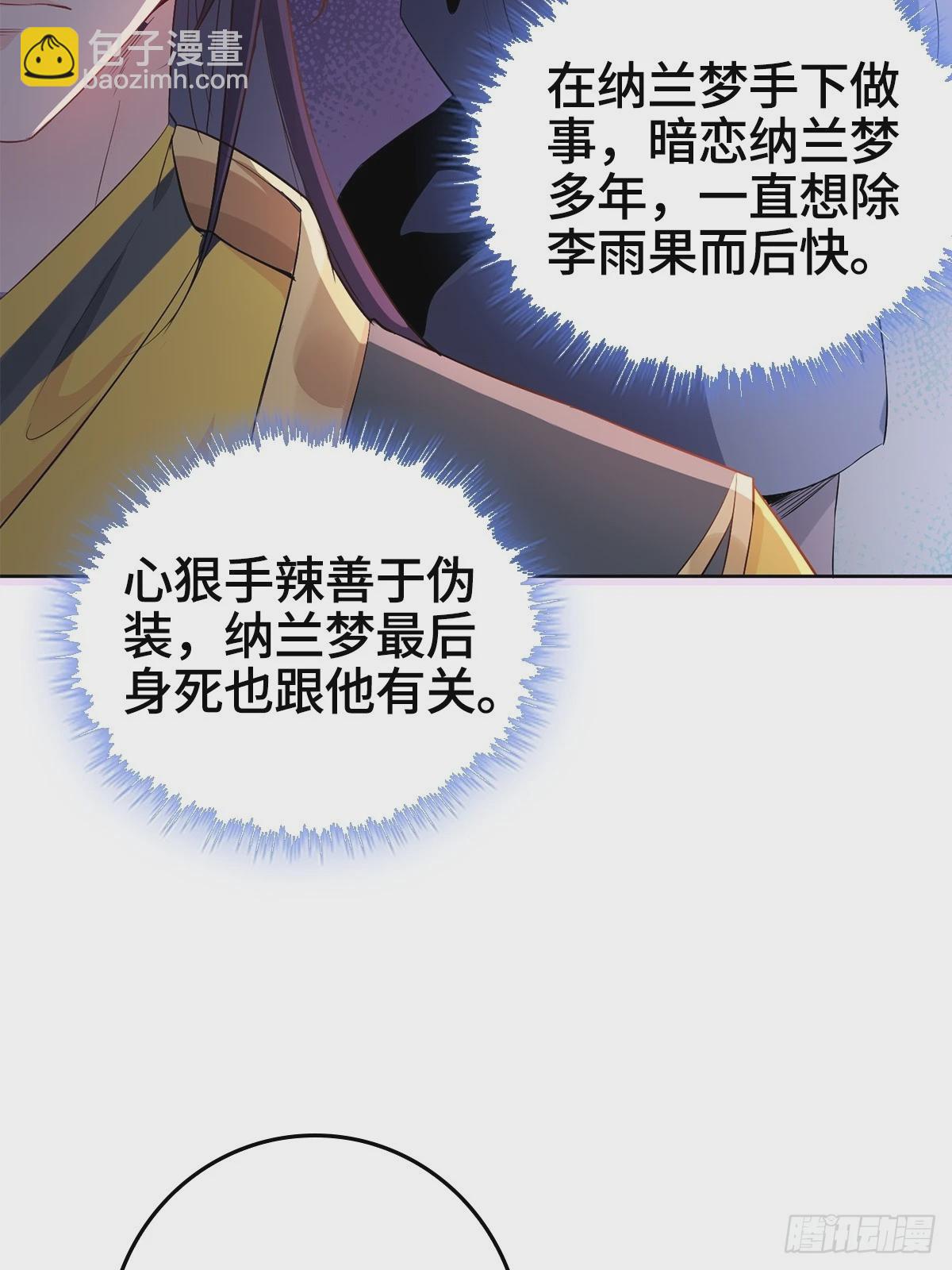 🍵被迫成为反派赘婿 伪君子李玉堂 第14页