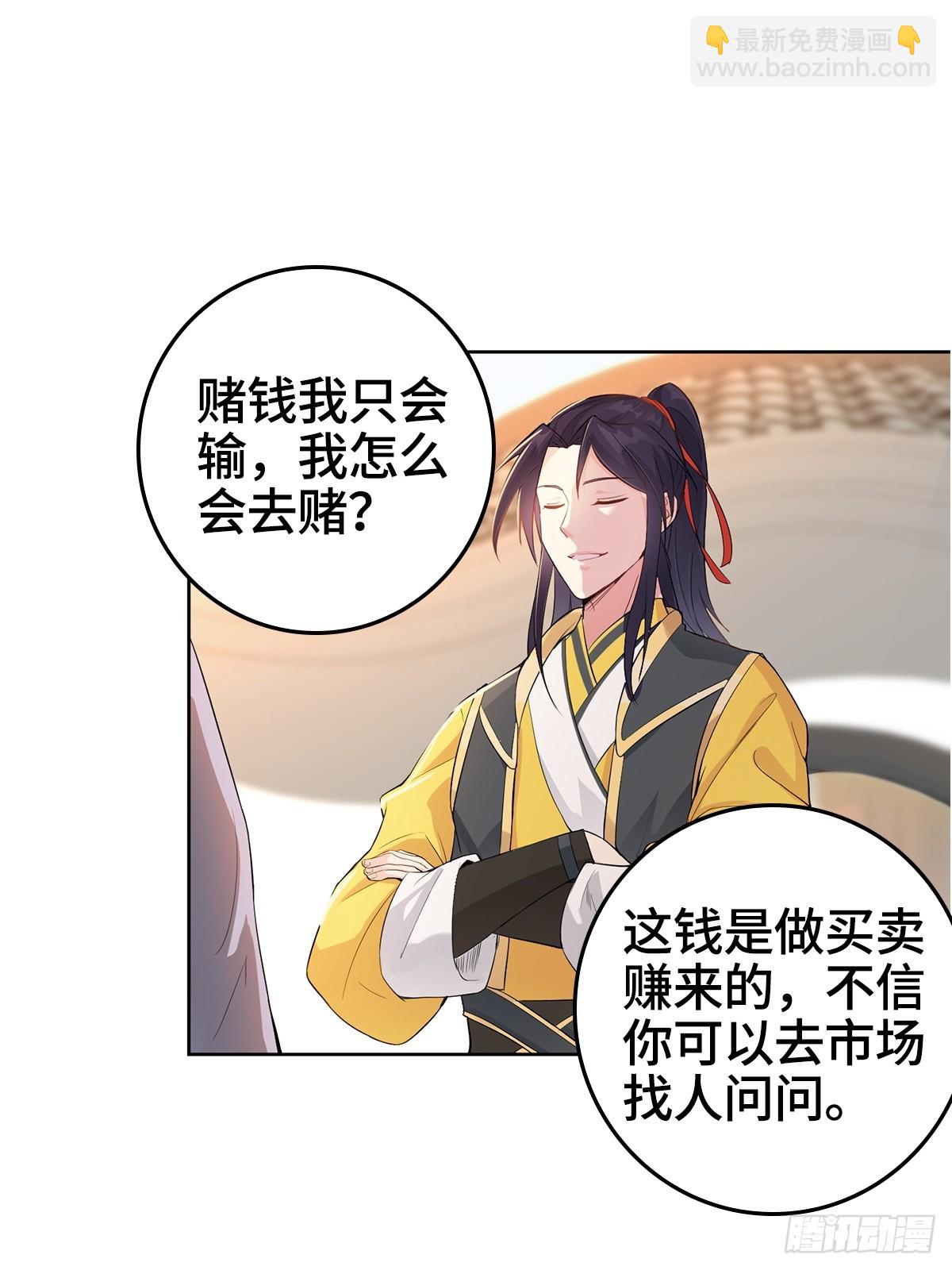🍵被迫成为反派赘婿 伪君子李玉堂 第16页