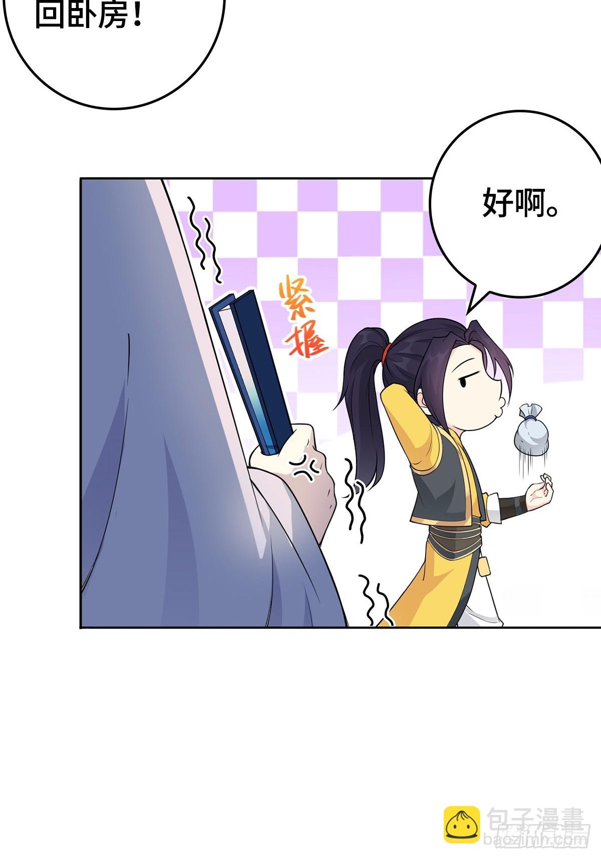 🍵被迫成为反派赘婿 伪君子李玉堂 第20页
