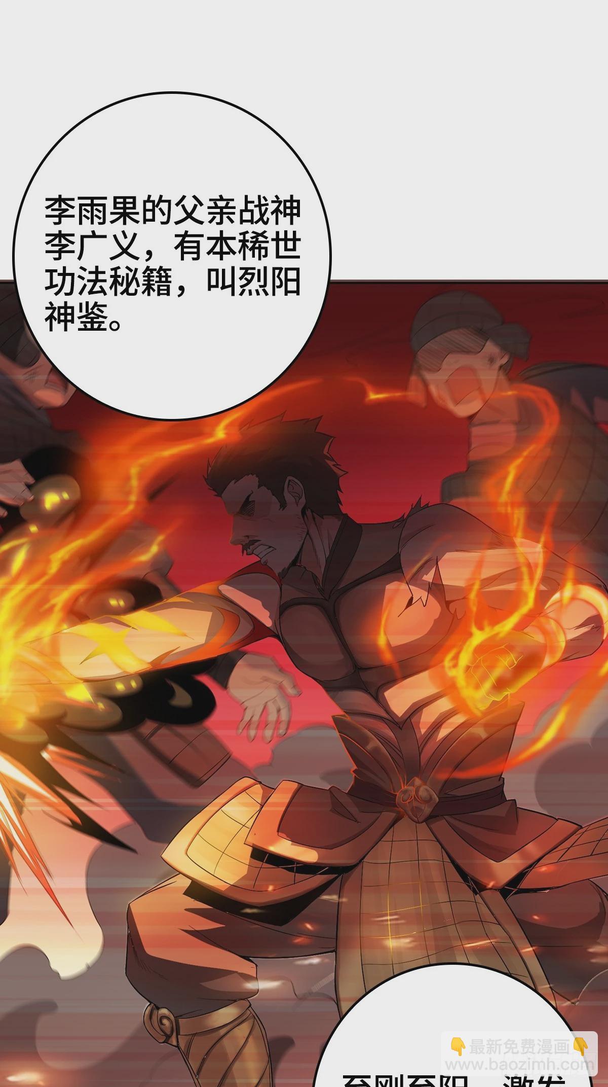 🍵被迫成为反派赘婿 伪君子李玉堂 第28页