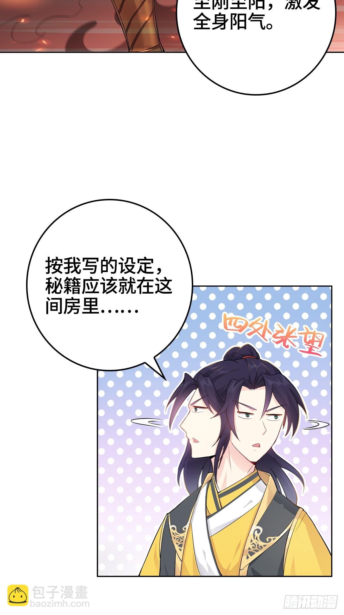 🍵被迫成为反派赘婿 伪君子李玉堂 第29页