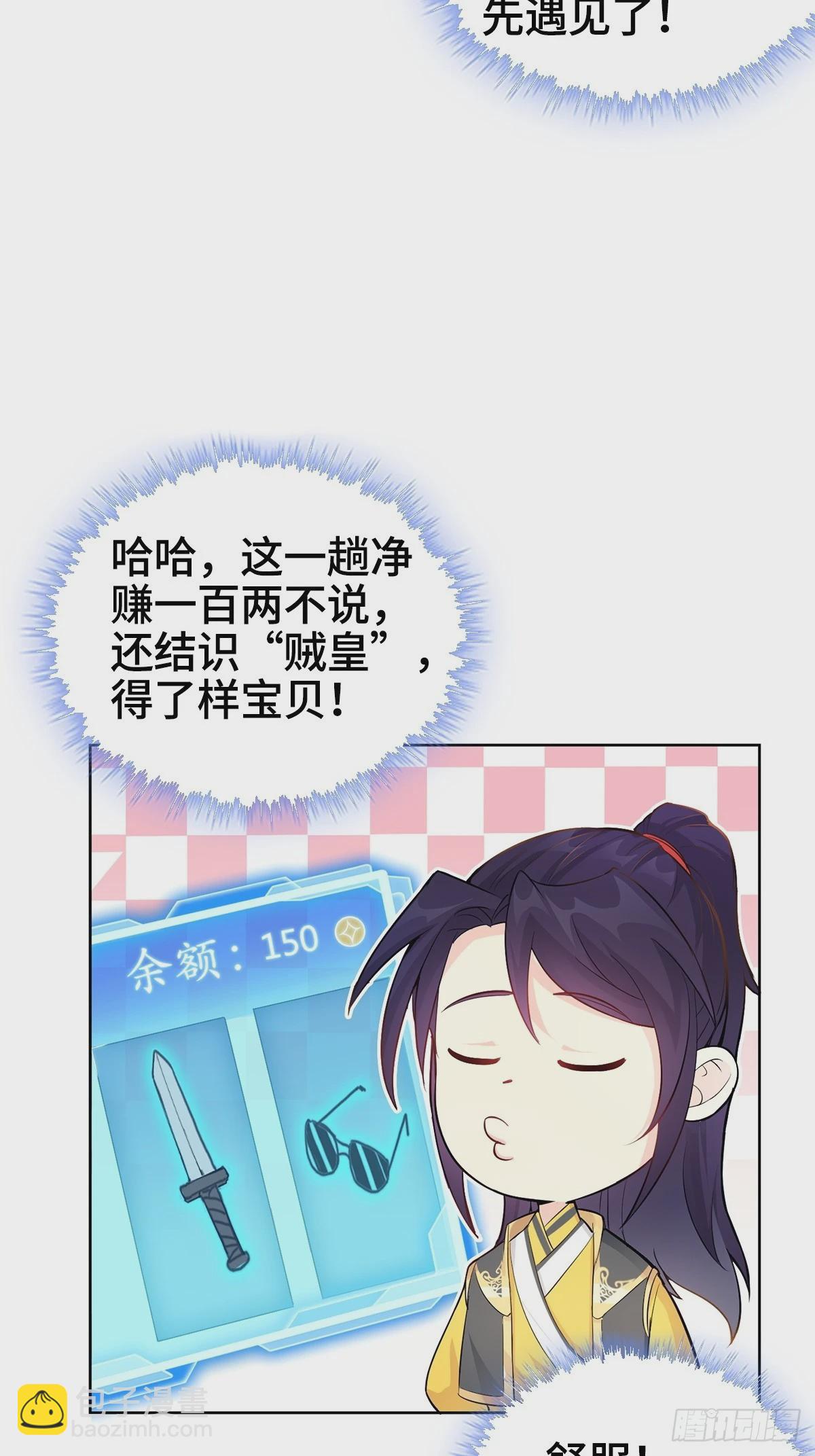 🍵被迫成为反派赘婿 伪君子李玉堂 第3页