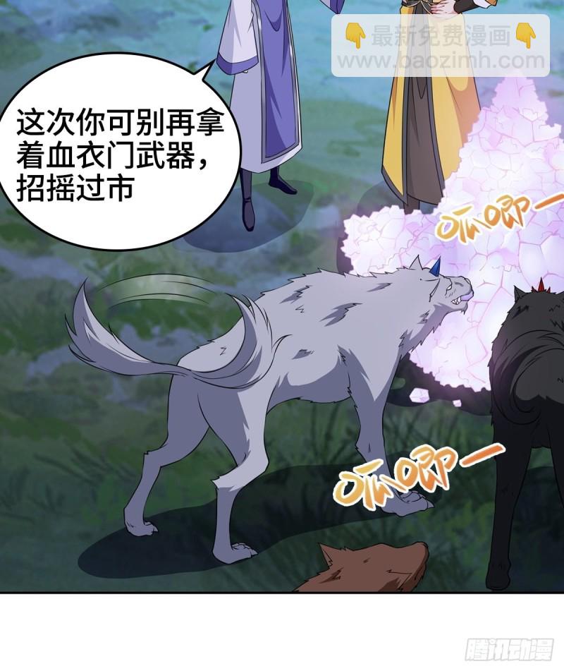 🍵被迫成为反派赘婿 三门魁首 第15页