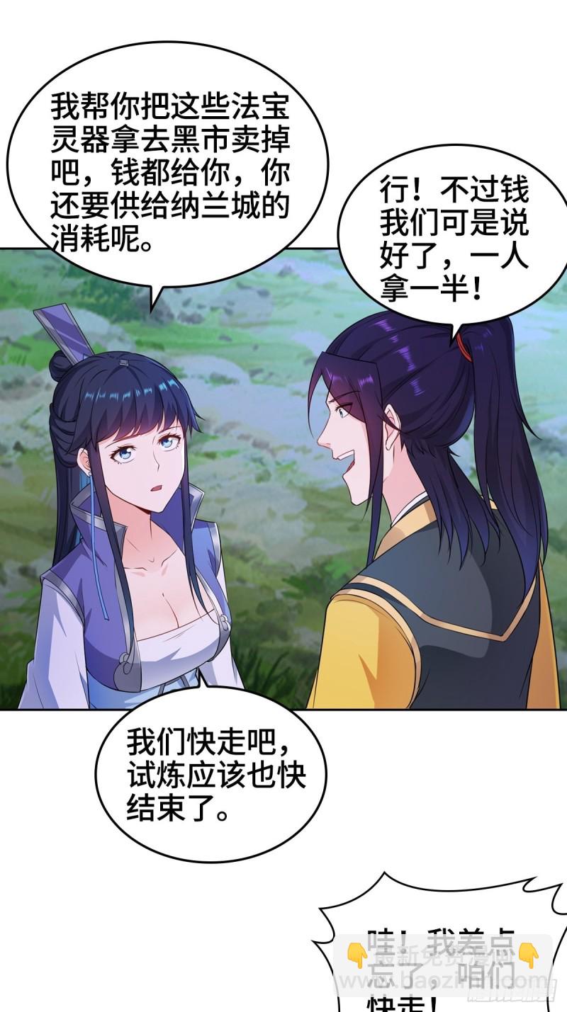 🍵被迫成为反派赘婿 三门魁首 第16页