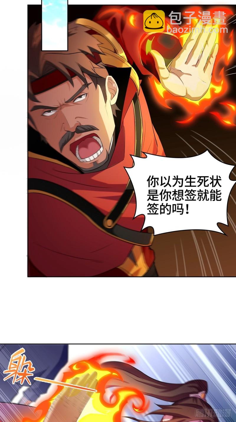🍵被迫成为反派赘婿 三门魁首 第18页