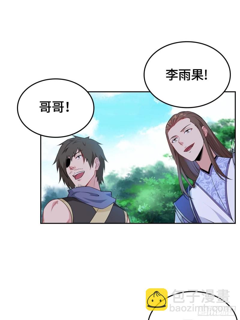 🍵被迫成为反派赘婿 三门魁首 第20页
