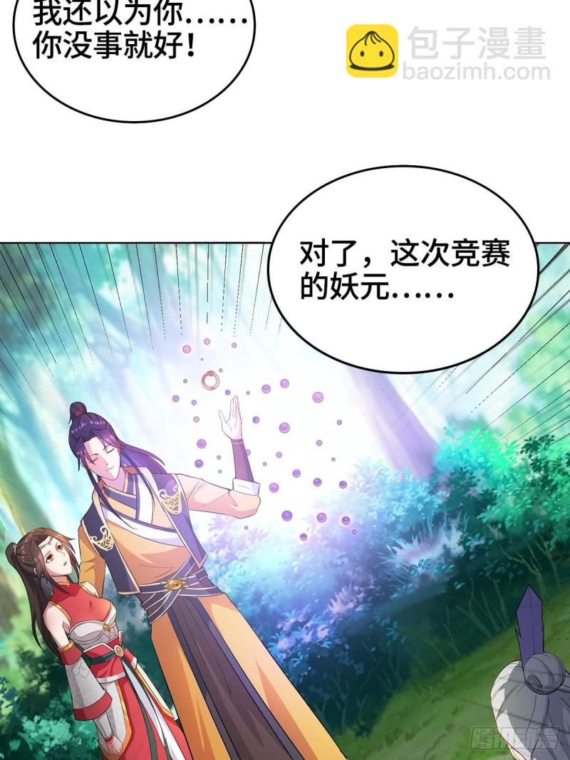🍵被迫成为反派赘婿 三门魁首 第23页