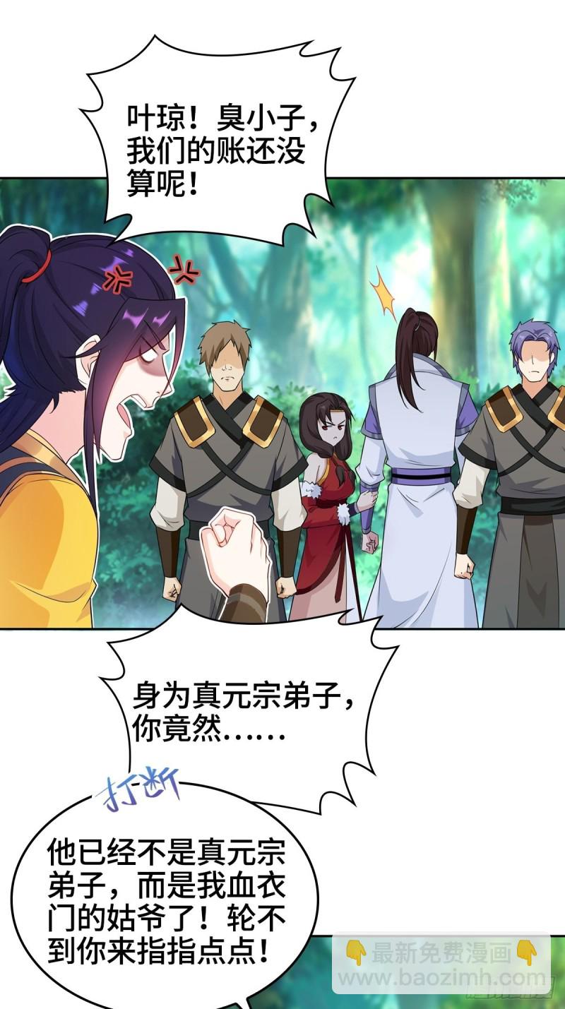 🍵被迫成为反派赘婿 三门魁首 第26页