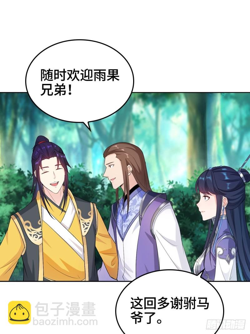 🍵被迫成为反派赘婿 三门魁首 第30页