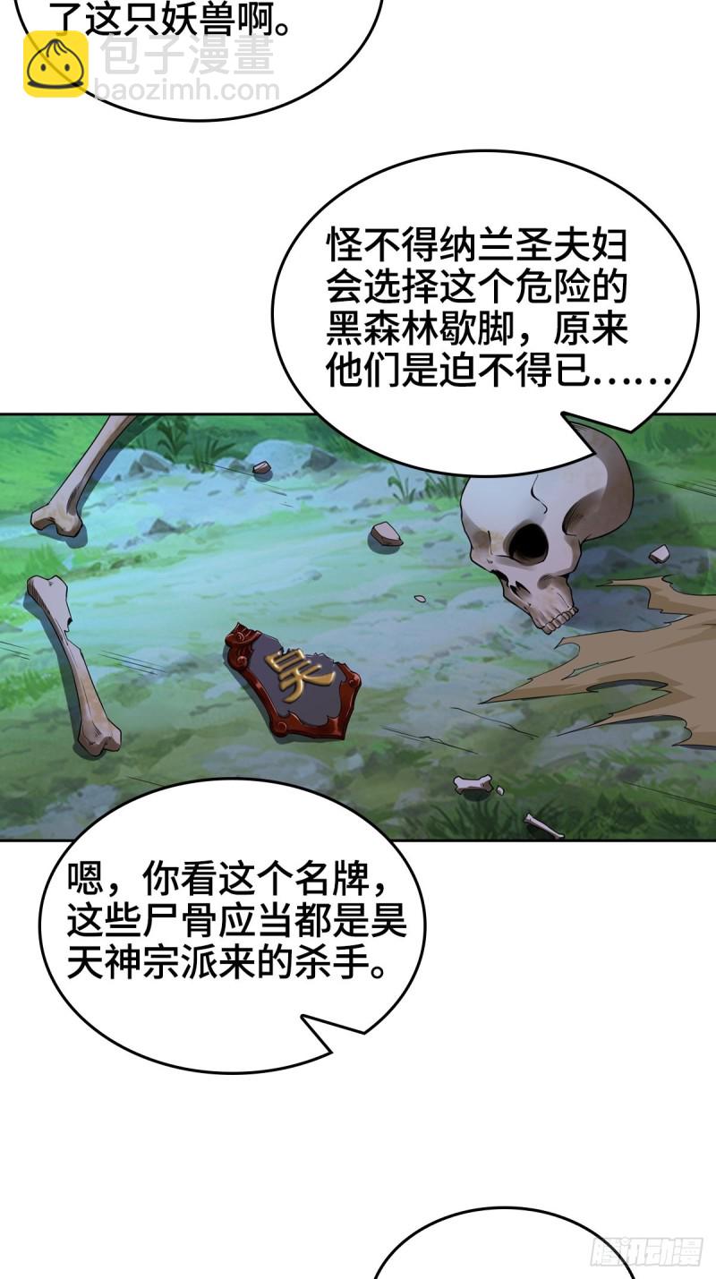 🍵被迫成为反派赘婿 三门魁首 第4页