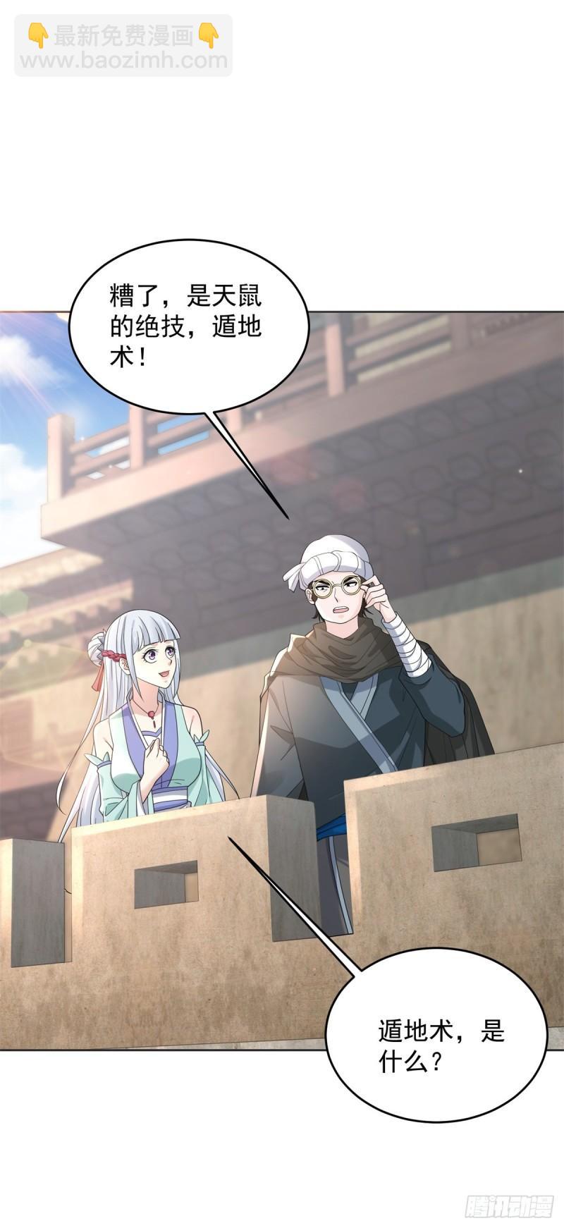 🍵被迫成为反派赘婿 天鼠的战术 第13页