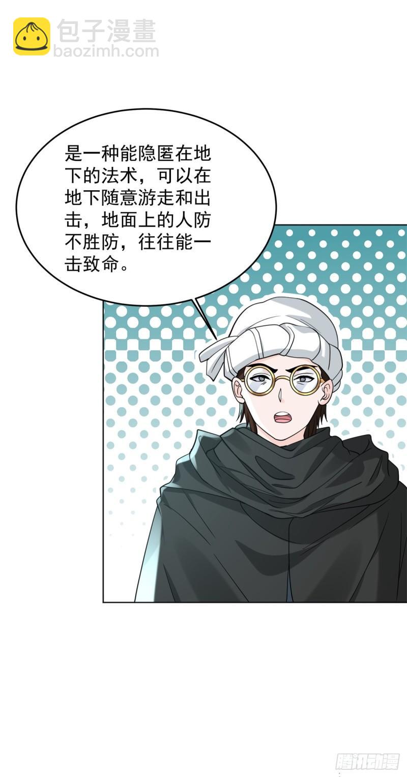 🍵被迫成为反派赘婿 天鼠的战术 第14页