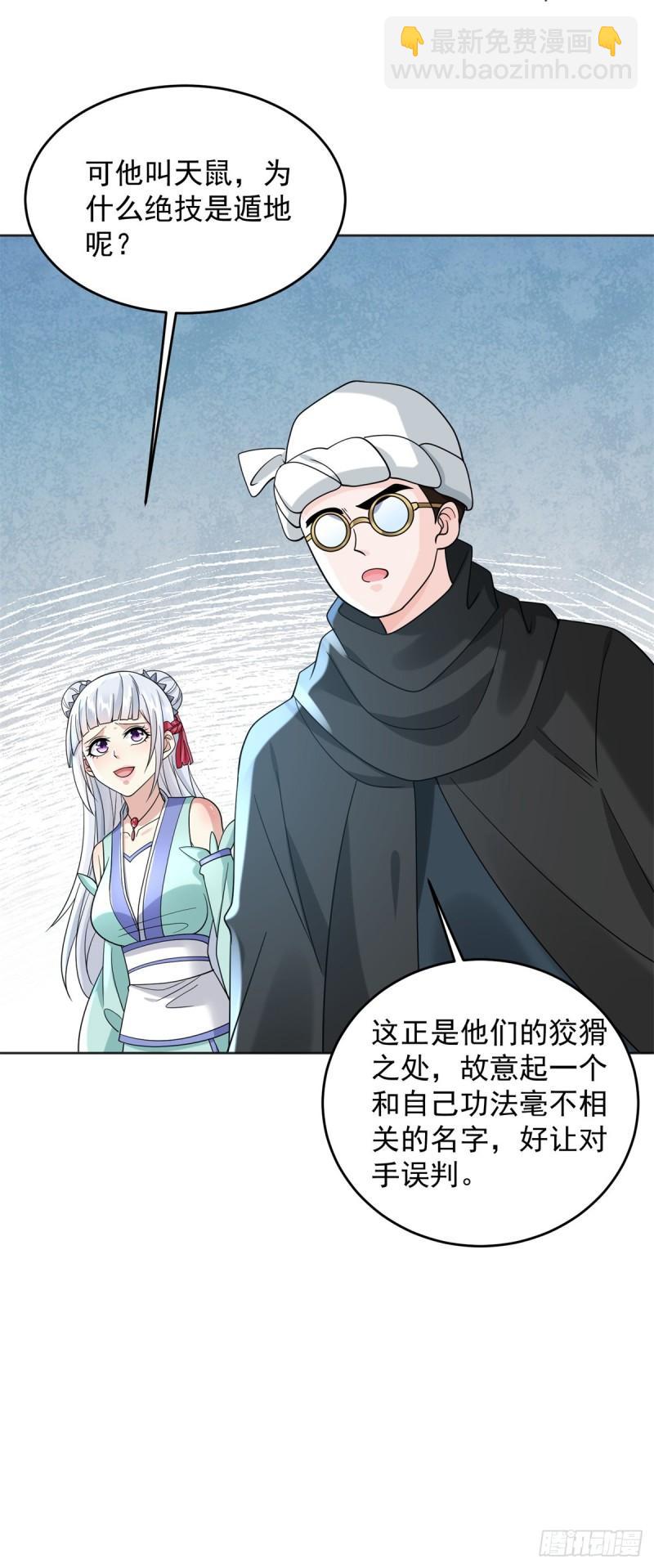🍵被迫成为反派赘婿 天鼠的战术 第15页