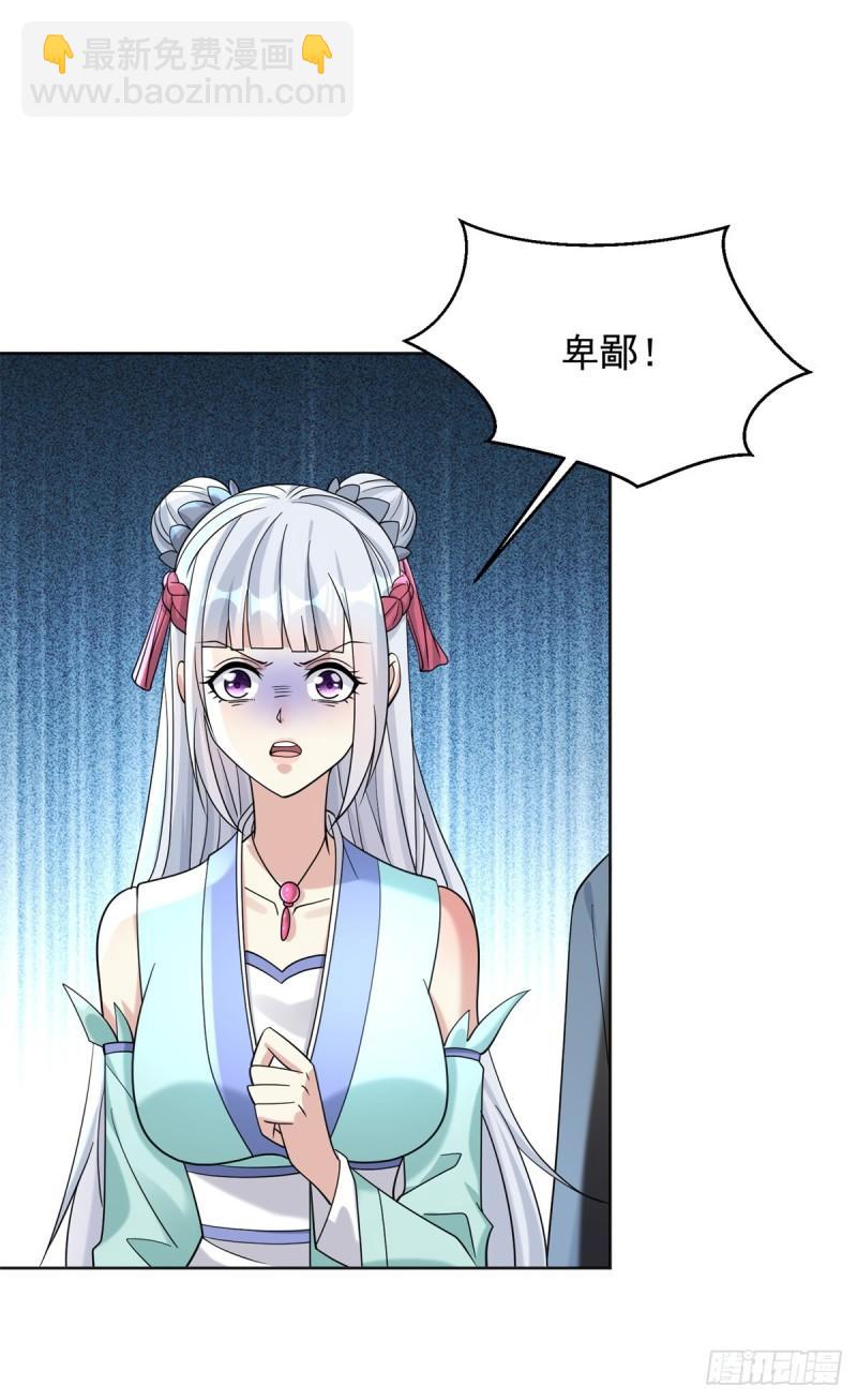 🍵被迫成为反派赘婿 天鼠的战术 第16页