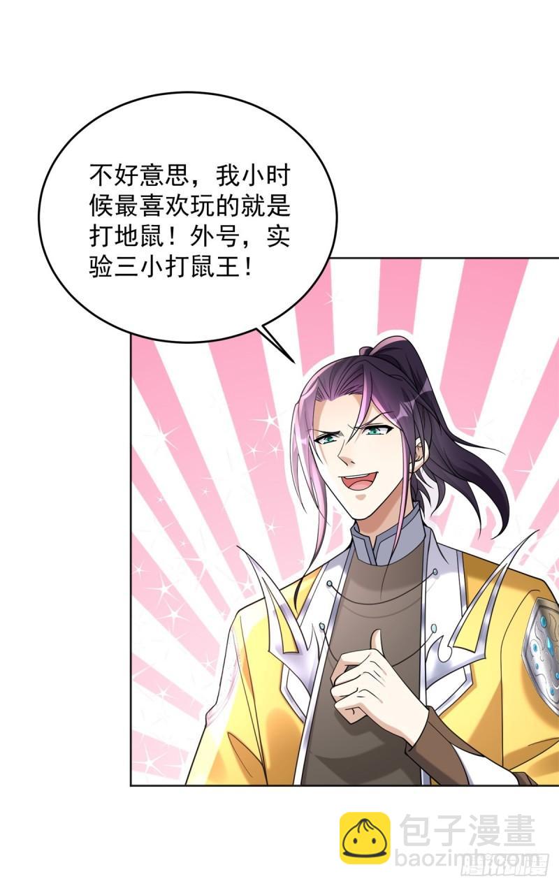 🍵被迫成为反派赘婿 天鼠的战术 第22页