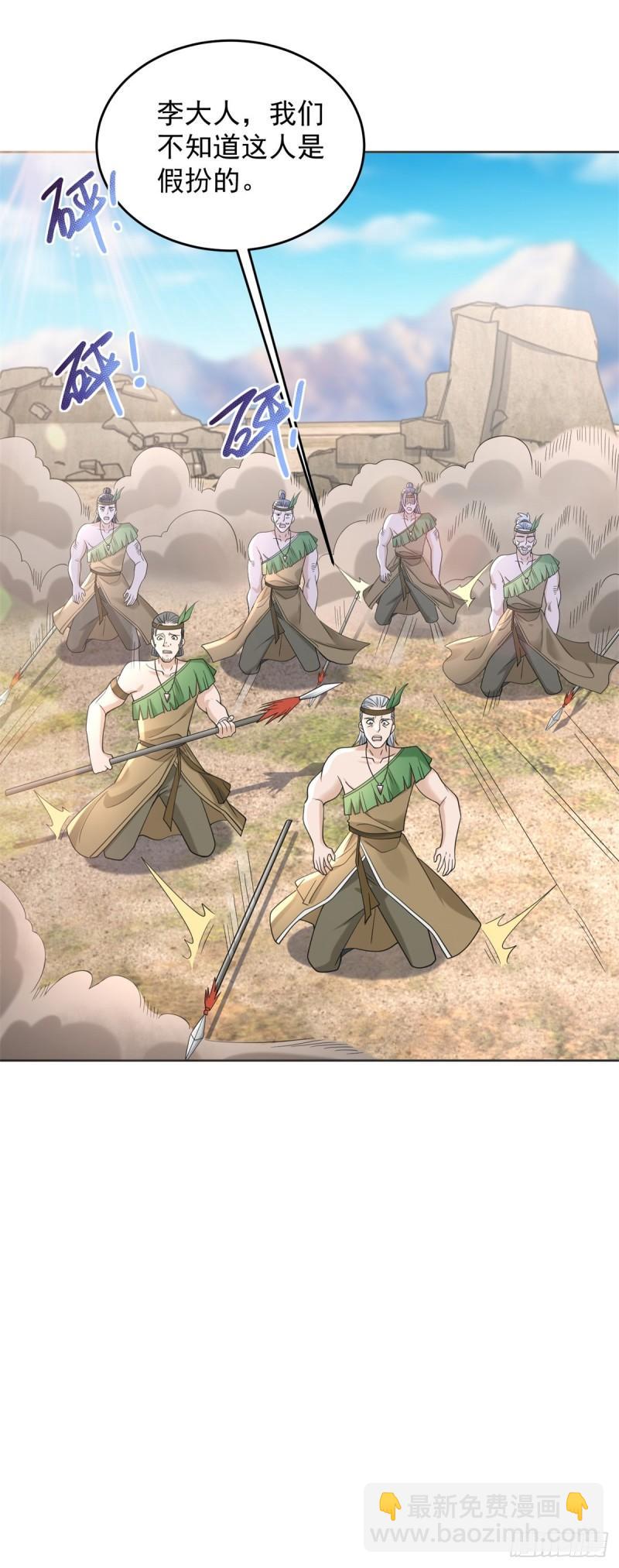 🍵被迫成为反派赘婿 天鼠的战术 第29页