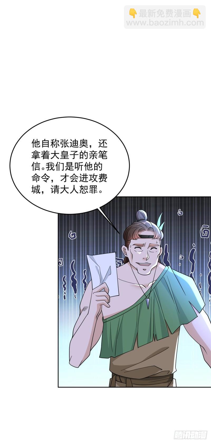 🍵被迫成为反派赘婿 天鼠的战术 第30页