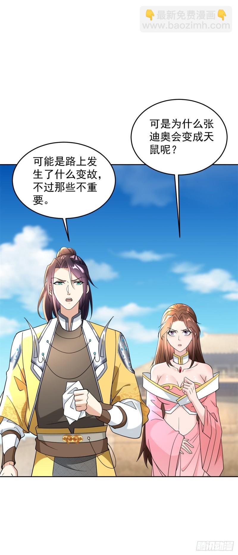 🍵被迫成为反派赘婿 天鼠的战术 第33页