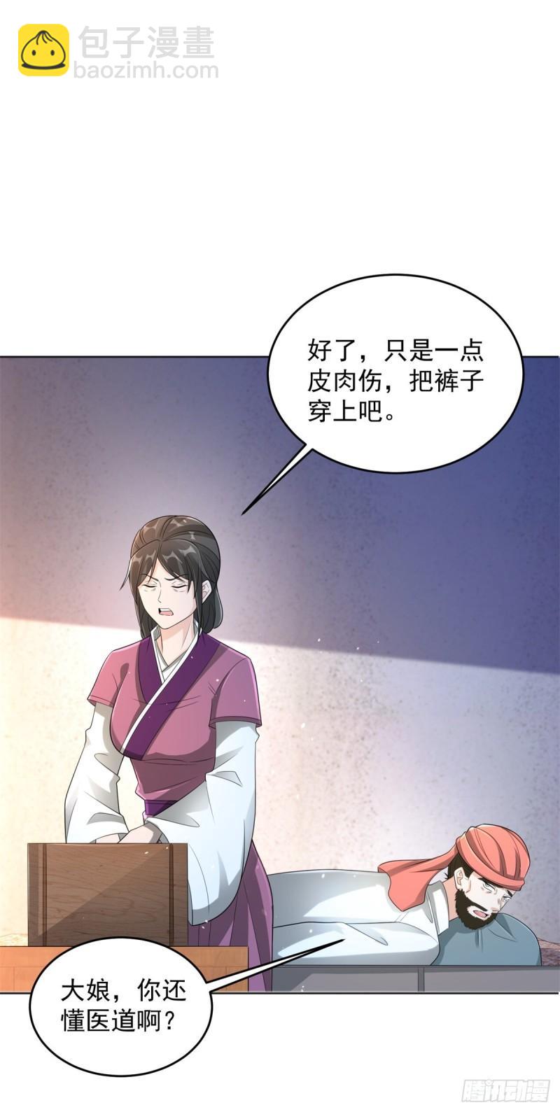 🍵被迫成为反派赘婿 地下城市 第12页
