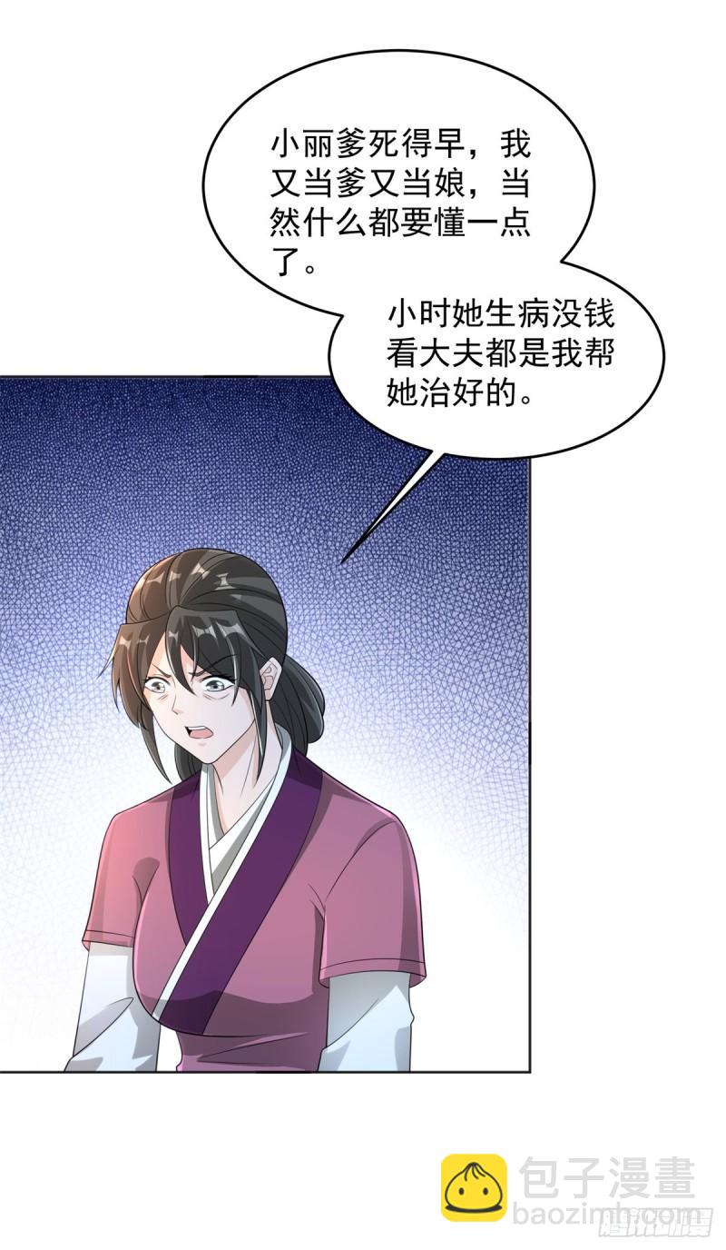 🍵被迫成为反派赘婿 地下城市 第13页