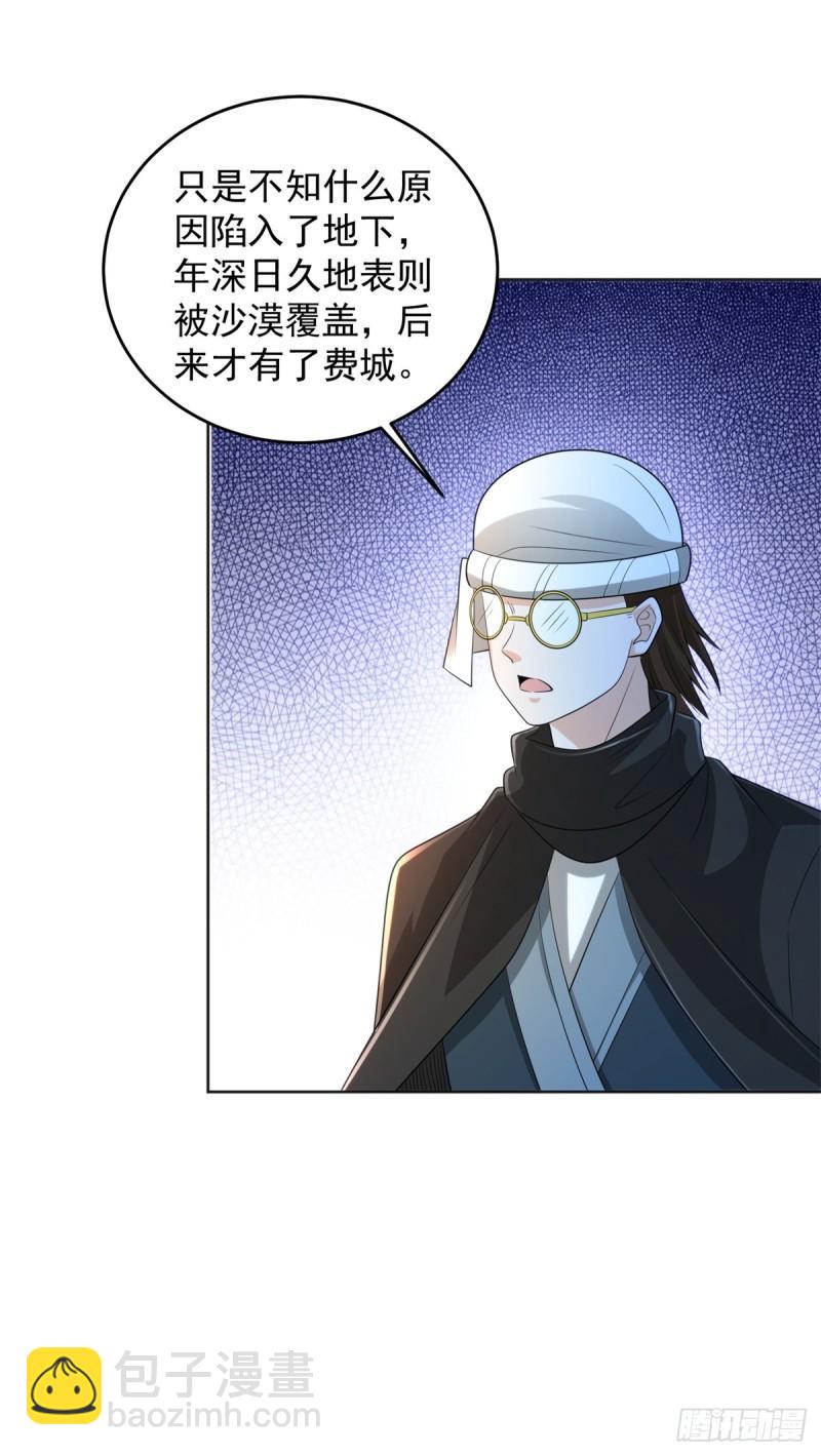 🍵被迫成为反派赘婿 地下城市 第18页