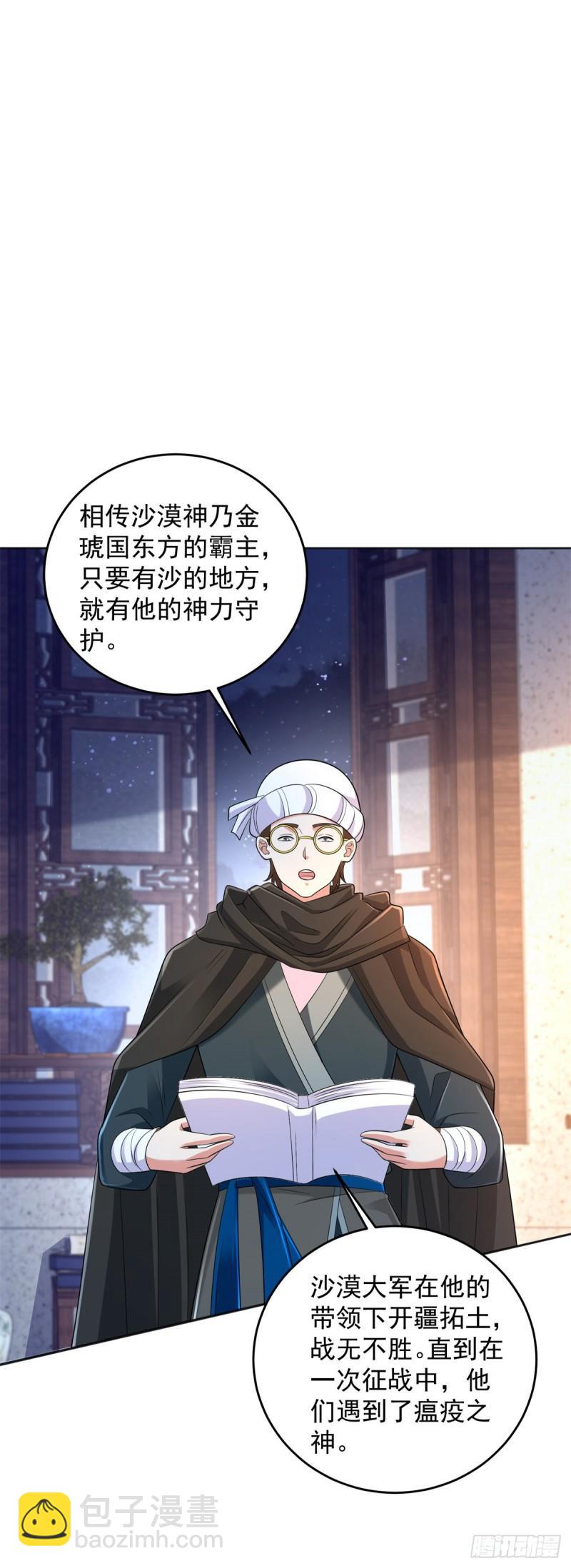 🍵被迫成为反派赘婿 地下城市 第22页